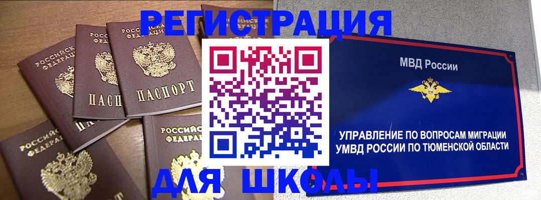 временная регистрация для школы в Коряжме